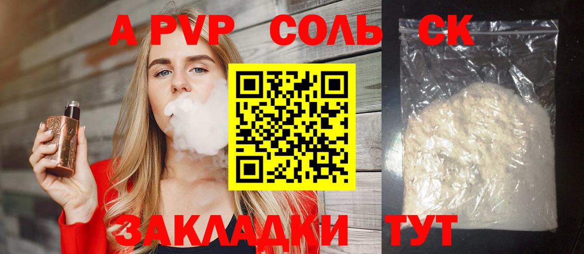 APVP крисы CK Чернушка