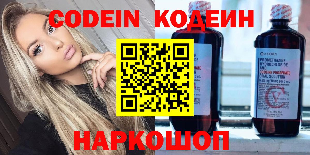 Codein Purple Drank Чернушка