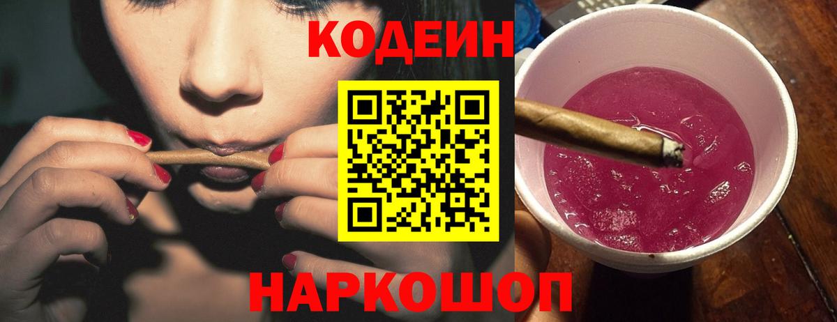 Кодеин напиток Lean (лин)  Вход с VPN  Codein напиток Lean (лин)  Чернушка 