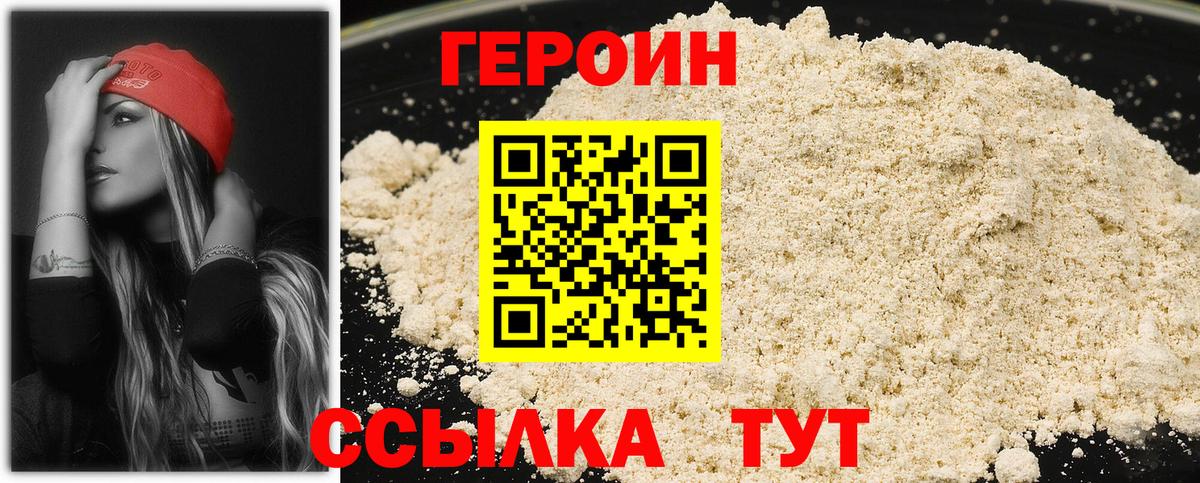 Героин VHQ  Вход с VPN  ГЕРОИН  Чернушка 