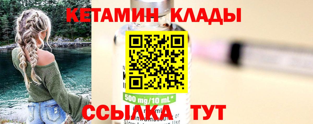 КЕТАМИН ketamine  Вход с VPN  КЕТАМИН ketamine  Чернушка 