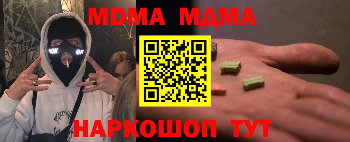МДМА кристаллы  МДМА VHQ  Вход с VPN  Чернушка 