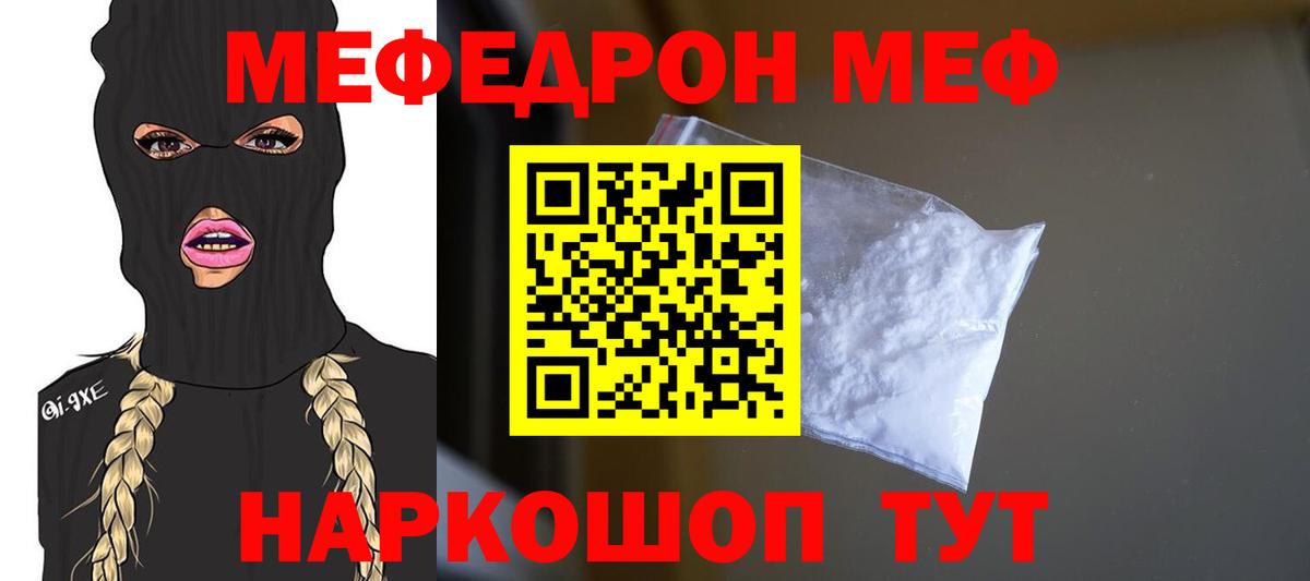 Меф мука  Меф  Мефедрон  Вход с VPN  МЕФ кристаллы  Чернушка 