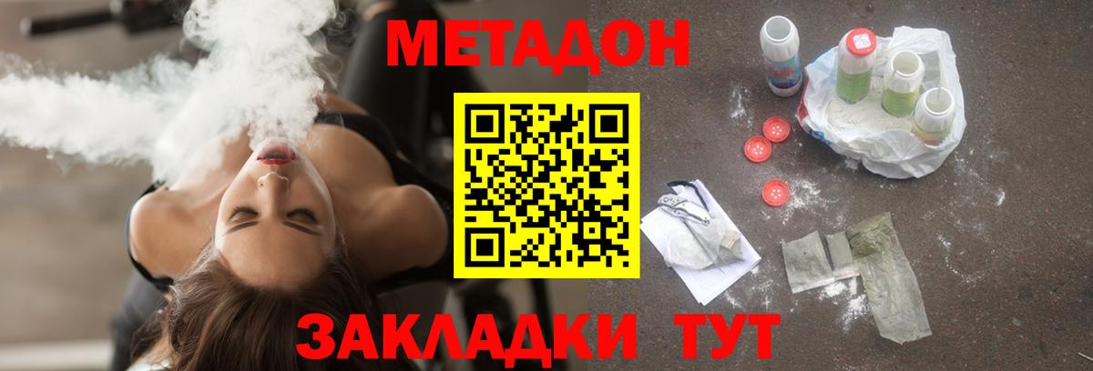 Метадон VHQ  Вход с VPN  Метадон кристалл  Чернушка 